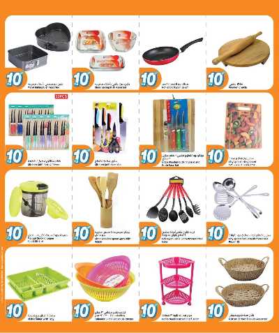 عروض الاسبوع من سيتى هايبر 10