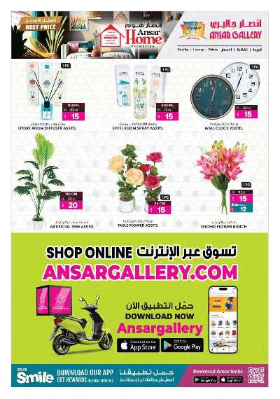 عروض اساسيات المنزل من أنصار جاليري 8