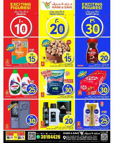  عروض 10 إلى 30 ريال من مارك اند سيف 1