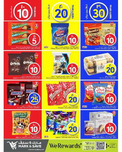  عروض 10 إلى 30 ريال من مارك اند سيف 7
