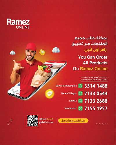 عروض الصيف من رامز  28