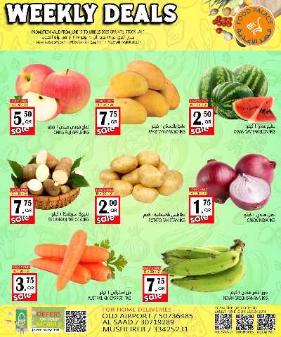 عروض الاسبوع من قصر الأغذية 2