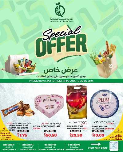 عروض خاصة من القطرية للمجمعات الاستهلاكية 1