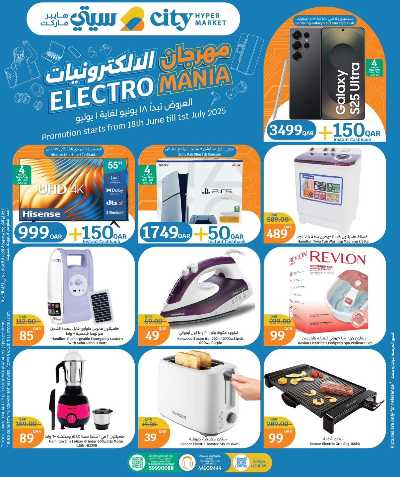 عروض الالكترونيات من سيتى هايبر 1