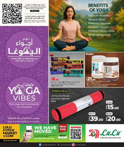 عروض اجواء اليوجا من لولو  1
