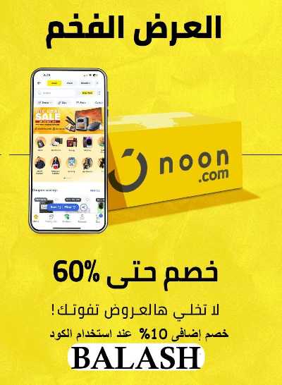 تخفيضات الصيف من نون 2