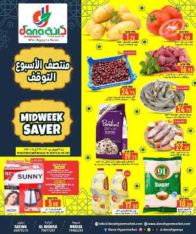 عروض منتصف الاسبوع من دانه  1