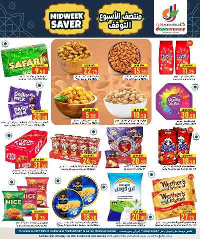 عروض منتصف الاسبوع من دانه  4