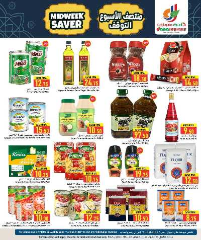 عروض منتصف الاسبوع من دانه  5
