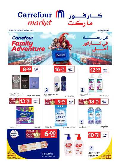 عروض الاسبوع من كارفور ماركت 1