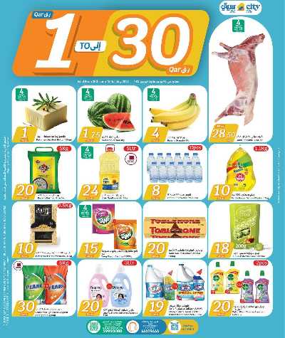 عروض الاسبوع من سيتى هايبر 1