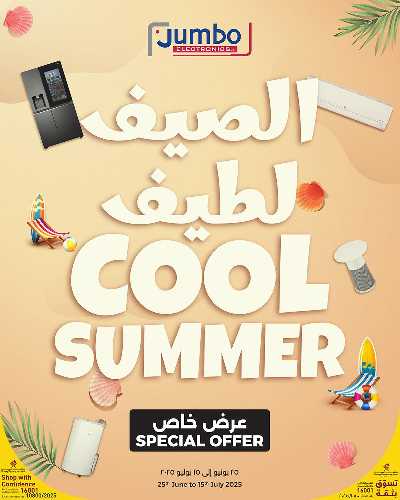 عروض الصيف من جامبو 1