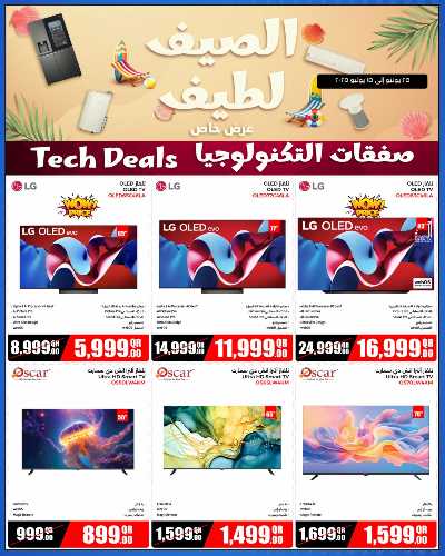 عروض الصيف من جامبو 9
