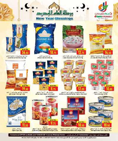 عروض الاسبوع من دانه  11