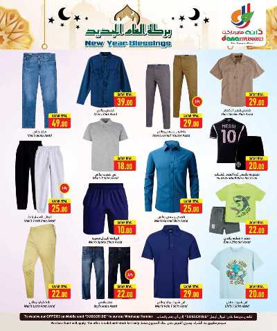 عروض الاسبوع من دانه  15