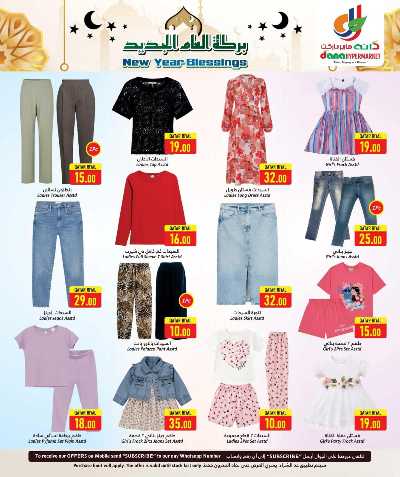 عروض الاسبوع من دانه  16
