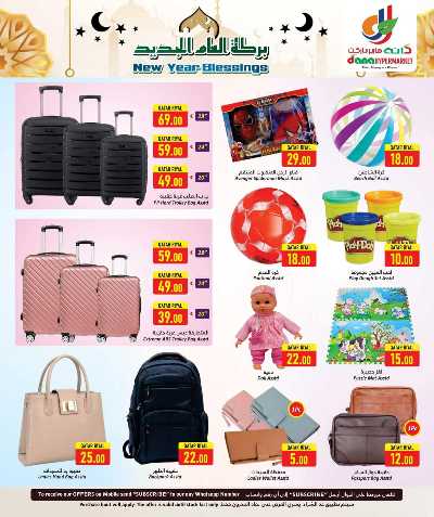 عروض الاسبوع من دانه  18