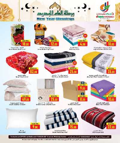 عروض الاسبوع من دانه  19