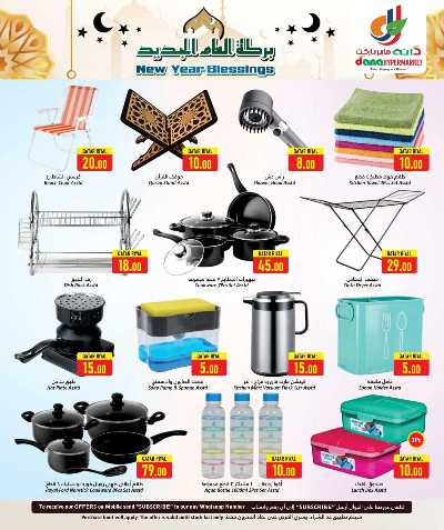 عروض الاسبوع من دانه  20