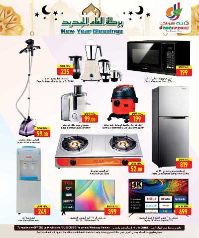 عروض الاسبوع من دانه  21
