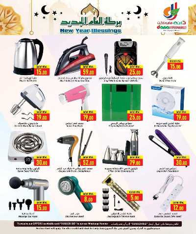 عروض الاسبوع من دانه  22
