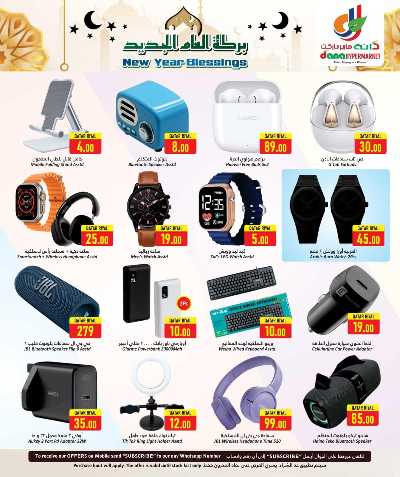 عروض الاسبوع من دانه  23