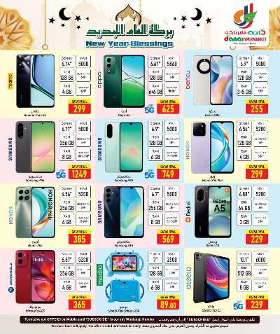 عروض الاسبوع من دانه  24