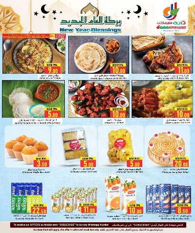 عروض الاسبوع من دانه  4