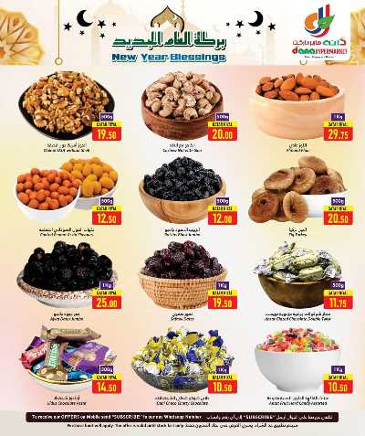 عروض الاسبوع من دانه  7