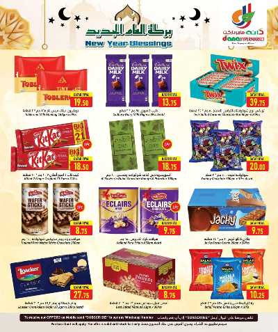 عروض الاسبوع من دانه  8
