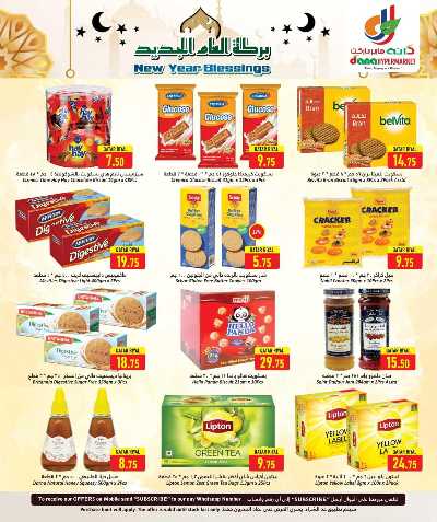 عروض الاسبوع من دانه  9