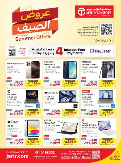 عروض الديجيتال من مكتبة جرير 1