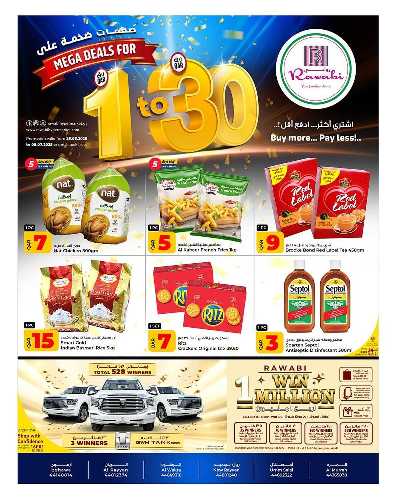 عروض 1 الى 30 ريال  من الروابى 1