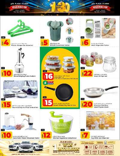 عروض 1 الى 30 ريال  من الروابى 13