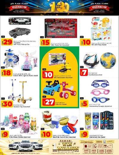 عروض 1 الى 30 ريال  من الروابى 16