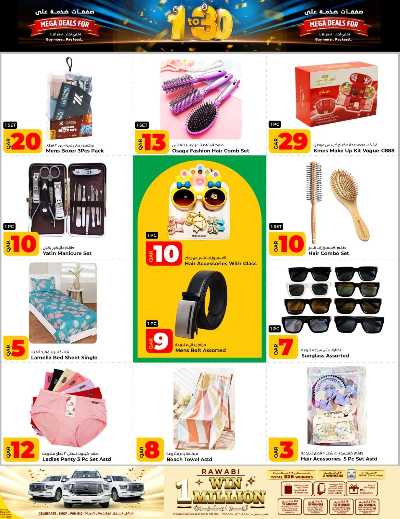 عروض 1 الى 30 ريال  من الروابى 18