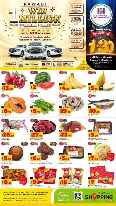 عروض الطازج من الروابى 1