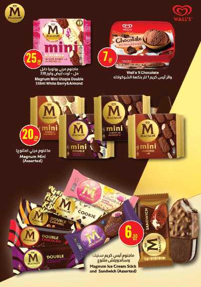 عروض الاسبوع من مونوبريكس 11