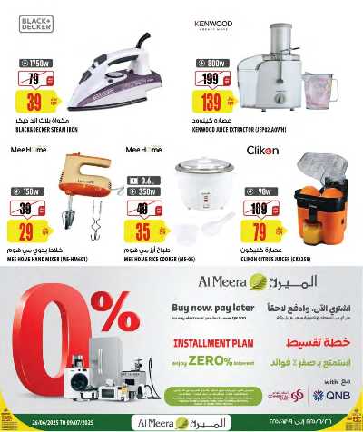 العروض الاسبوعيه من الميرة - حياة بلازا 25