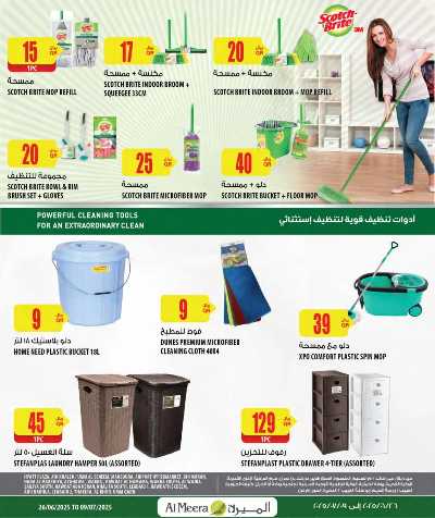 العروض الاسبوعيه من الميرة - حياة بلازا 8