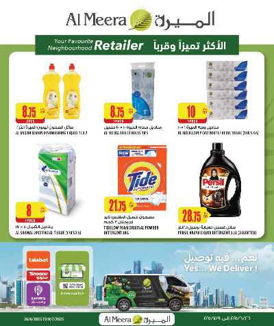 عروض الاسبوع من الميرة  1