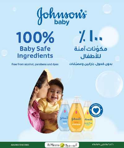 عروض الاسبوع من الميرة  8