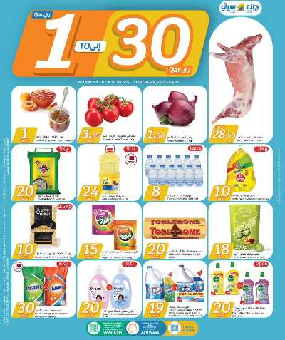 عروض منتصف الاسبوع سيتى هايبر 1