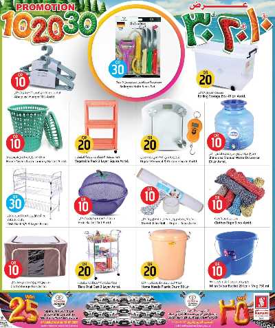 عروض 10 الى 30 ريال من سفارى 12