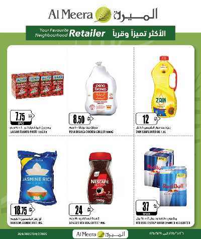 عروض الاسبوع من الميرة  1