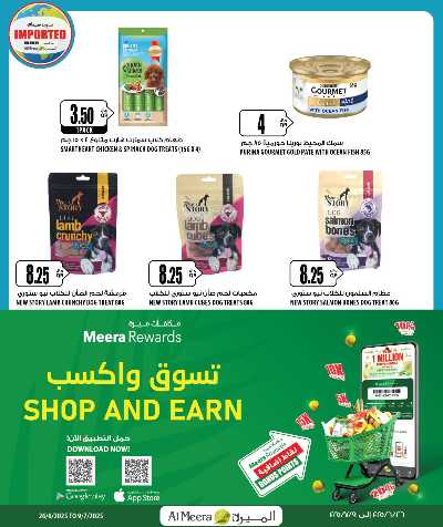 عروض الاسبوع من الميرة  31