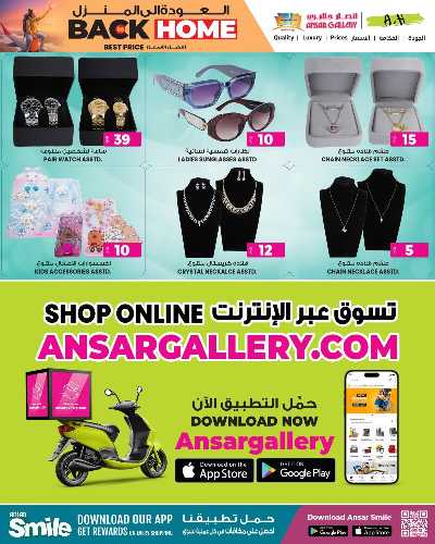 عروض العودة الي المنزل من أنصار جاليرى 12