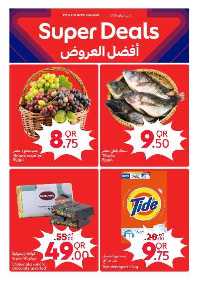 عروض الاسبوع من كارفور 10