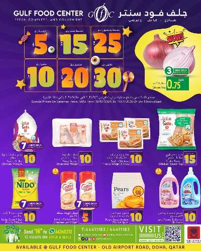 عروض 5 ل 30  ريال من جلف فوود سنتر 1
