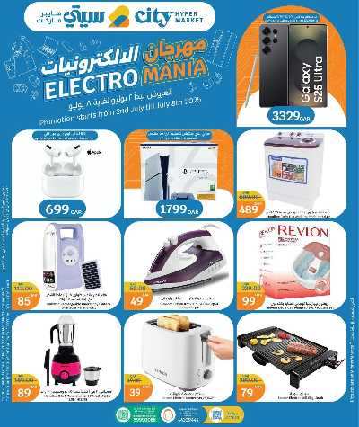 عروض الاسبوع من سيتى هايبر 1